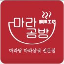 마라공방 이미지