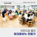 어린이집 출강후기_'휴대용비누'만들기 ;; 비누클래스, 키즈클래스, 출강전문, 비누공방, 수앤수공방