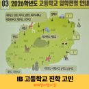 제주과학고등학교 | 표선중학교 제주도 고등학교 설명회 표선고등학교 경쟁률