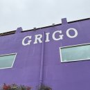 그리고(GRIGO) 이미지