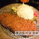 3786 | 송파 잠실 맛집 추천! 잠실직영점 후라토식당, 일본의 아늑함을