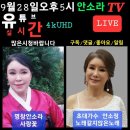 9월28일안소라TV5시~7시 이미지