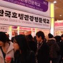 한국호텔관광전문학교 이미지