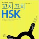 ★16만회원돌파 중국어 무료교재 이벤트-박진미의 HSK 꼬치 꼬치 HSK 어법[10월25일-11월23일]★ 이미지