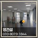 영건설 - 헬스장 철거와 인테리어 공사 후기｜구로구 광명시 인테리어 잘하는 업체 추천