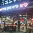 화성나래학교 | 화성 새솔동 중국집 맛집 송산 돌판짜장 방문 후기