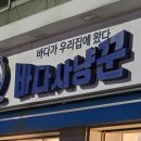 바다사냥꾼 | [평택]방어회 찐 맛집 바다사냥꾼 비전점 만족했던 후기