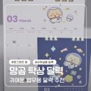 탁곰 | 2026 업무용 귀여운 탁상달력 추천 : 망그러진곰 망곰 탁상달력