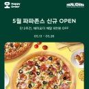 파파존스 이미지