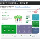 산업안전보건교육_캐디 의무교육 수강 안내 매뉴얼 이미지