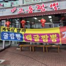 차이나교동 | [군산오식도교동짬뽕] 오식도 짬뽕과간짜장이 맛있는 교동짬뽕 방문 후기