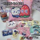 이디야커피  사가정아이파크점 | 이디야 x 치이카와 한정 콜라보 먼작귀 카페 굿즈 진행