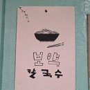 해와달칼국수 이미지