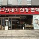 신세기안경논현점 이미지