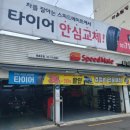 스피드메이트 원효로점 이미지