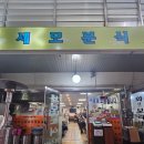 세모분식 | 평택 송탄 세모분식 찐 방문 후기