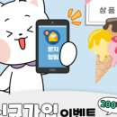 아이스크림백화점 이미지
