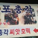 신포총각강정 - 중구 우현로49번길 14-1 | 신포총각강정