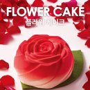 달베어케이크