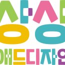 상상애드디자인 이미지