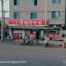 대원각반점 - 포항시 남구 양학천로118번길 44 | 대원각반점