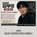 김*진 - 미추홀구 소성로318번길 18-39 | 소지섭 주연 '김부장' 2화 후기｜숨겨진 과거가 드러나며 본격적인 추적이 시작됐다