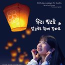 ［대만 빙고노트-Light up Eunbin every day ］Birthday message for Eunbin 이미지