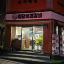 청담여제갈비