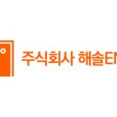 주식회사 해솔 네이버블로그