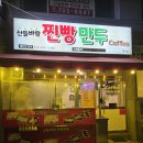 산들바람찐빵만두