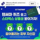 텐써마 퀴즈이벤트 (~2.2) 이미지