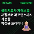 JM태권도 번지센터 | 합정역 pt 버핏그라운드, 박정윤 트레이너
