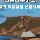 섬마을과자점 - 제주시 관덕로 41 | 섬마을과자점