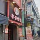 홍콩반점0410사가정역점 이미지