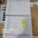 소방관계법규1 암기스터디 day 16 이미지