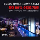 바디채널 역곡남부점에서 함께 일할 트레이너 구인합니다. 이미지