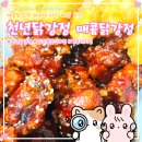 야식 - 장수군 한들로 105-1 | 해운대 닭강정 맛집 천년닭강정 매콤닭강정 해운대 야식 배달 후기