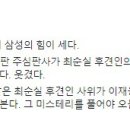 안민석 의원님 페이스북! 이재용 재판 판사 수상하다고 하네요 ㅎㄷㄷ 이미지