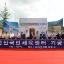 문산국민체육센터 이미지