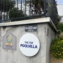 더지냄펜션 이미지