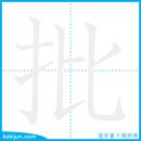 비판하다/비 이미지