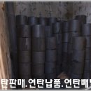 연탄직매소 이미지