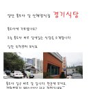 양산 통도사 앞 산채정식 맛있는 집 [경기식당] 이미지