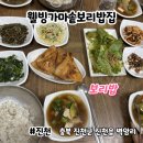 웰빙가마솥보리밥 | 고소한 들기름과 적당한 보리밥이 균형을 이루는 '웰빙가마솥보리밥집'