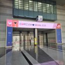 2025 코엑스 서울커피엑스포 한국국제베이커리페어 관람 후기