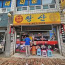 해물요리군산 | (군산 맛집) 짬뽕맛집 많은 군산 왕산중화요리 해물듬뿍 콩나물짬뽕 솔찍후기