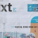 한겨레/ 2025년 3월7·8일 주말판/ .txt 세상의 모든 텍스트/ 커버스토리/ 여성의 몸, 한계와 차별을 넘다(민중이 깨어나야 나 이미지