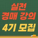 돈 버는 경매 돈 버리는 경매 | [공지] 모집)부산 실전 경매 강의 - 소액투자 및 상가월세 받기