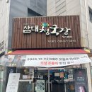 초은초등학교 | 청라 점심 맛집 삼대청국장 - 주차 메뉴 솔직후기