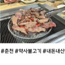 약사불고기 | [춘천] 약사불고기 내돈내산 후기